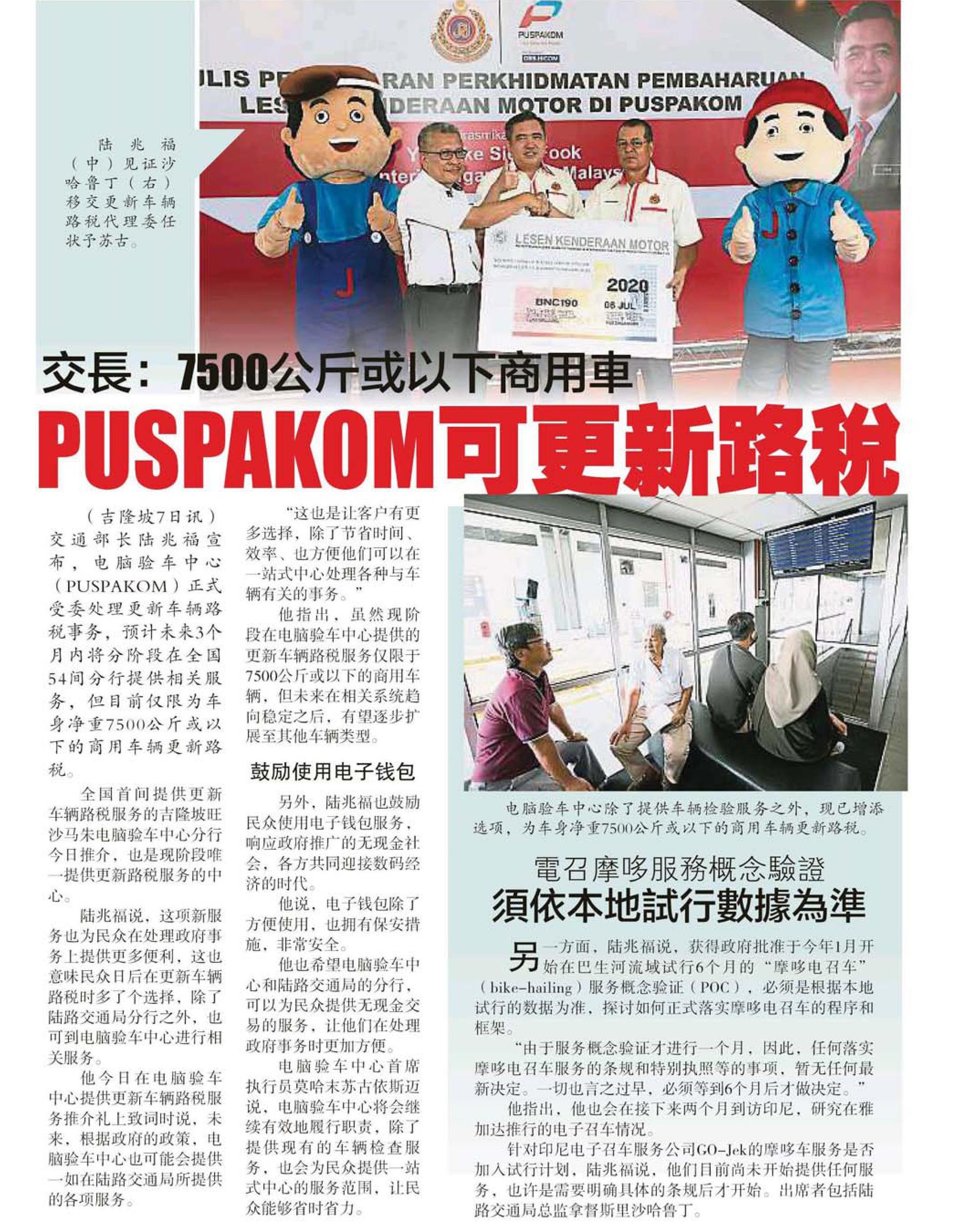 Sin Chew Daily_8.2_Transport minister-Road tax can be renewed at Puspakom rev