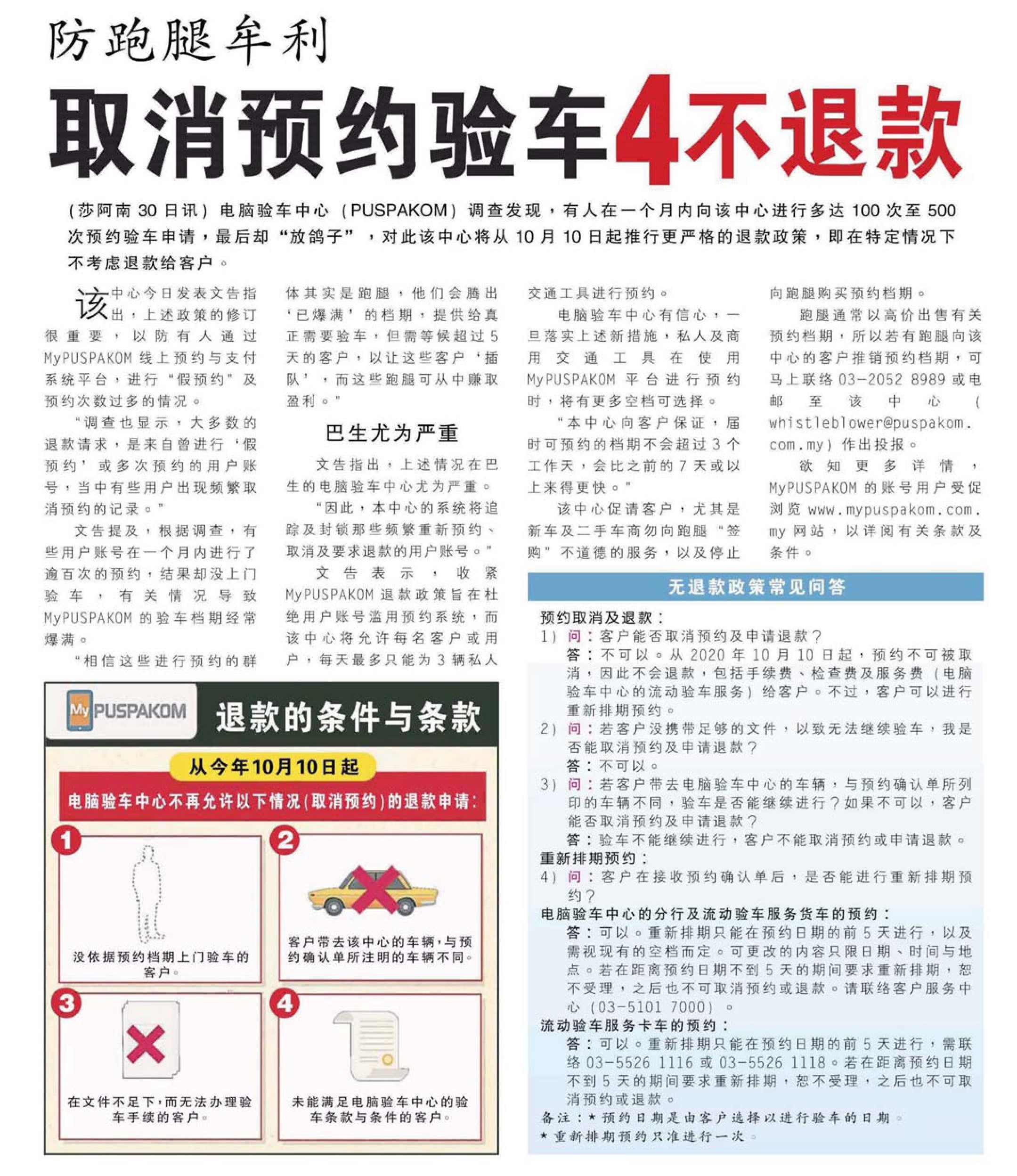 Nanyang Siang Pau_1.10_PUSPAOKM Tightens Up Its Online Appointment Refund Policy