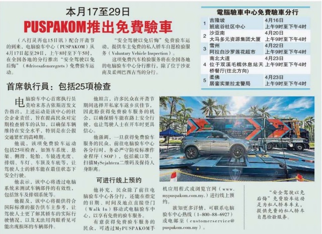 16.4.22 PUSPAKOM launches free car inspection from Apr 17-29
