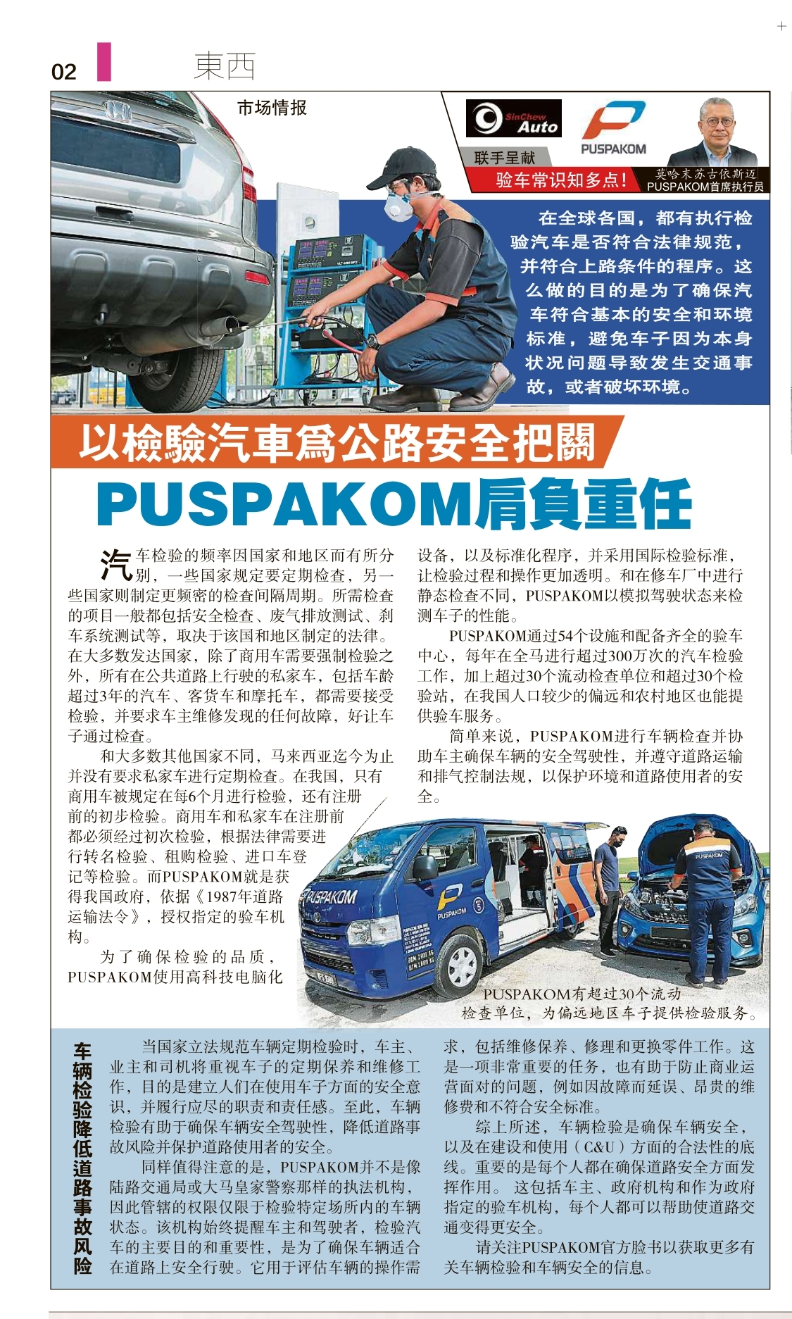 13.3.13 Roles of PUSPAKOM SC published topic 1